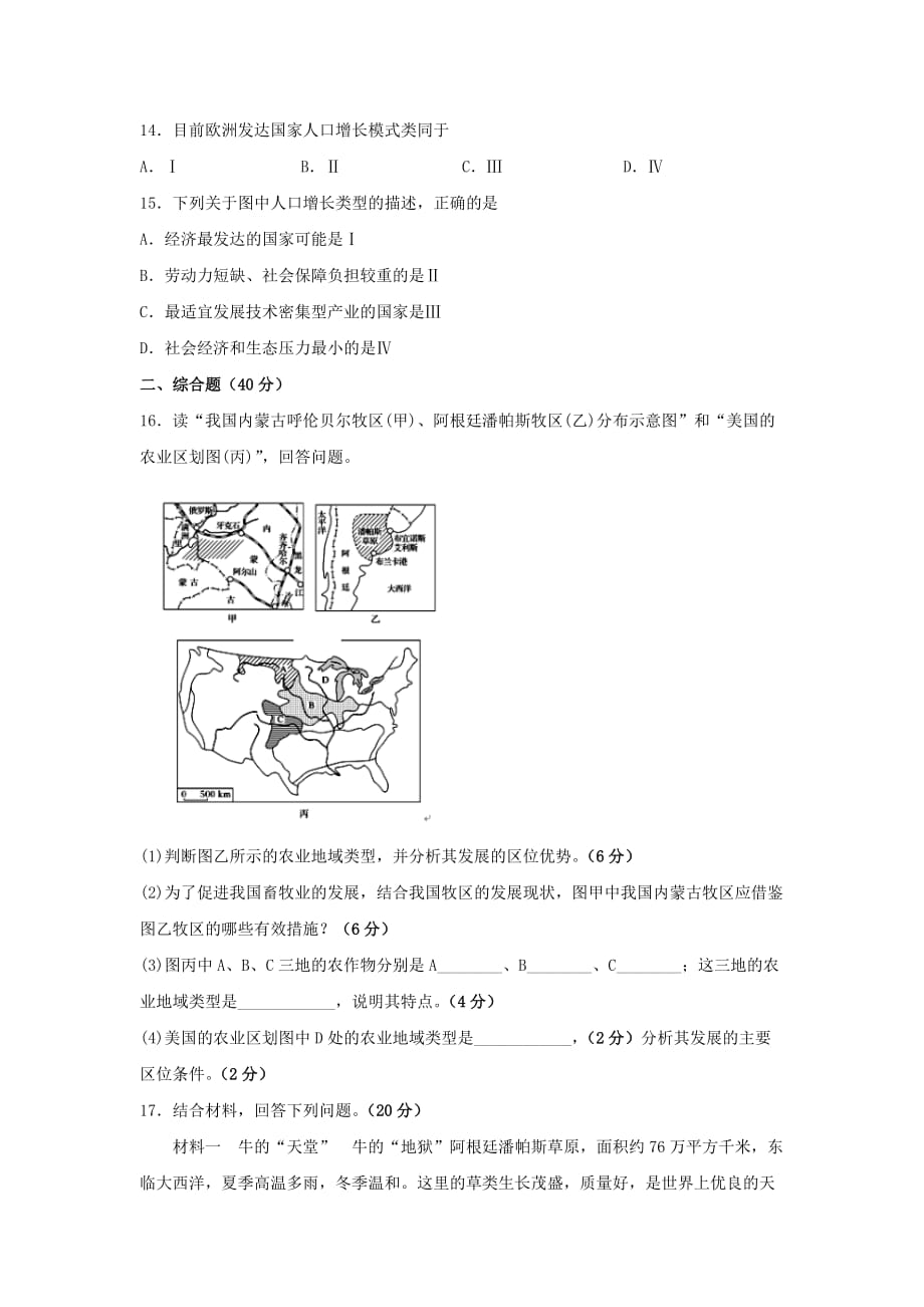 四川省2019-2020学年高一地理下学期期中试题[含答案]_第4页