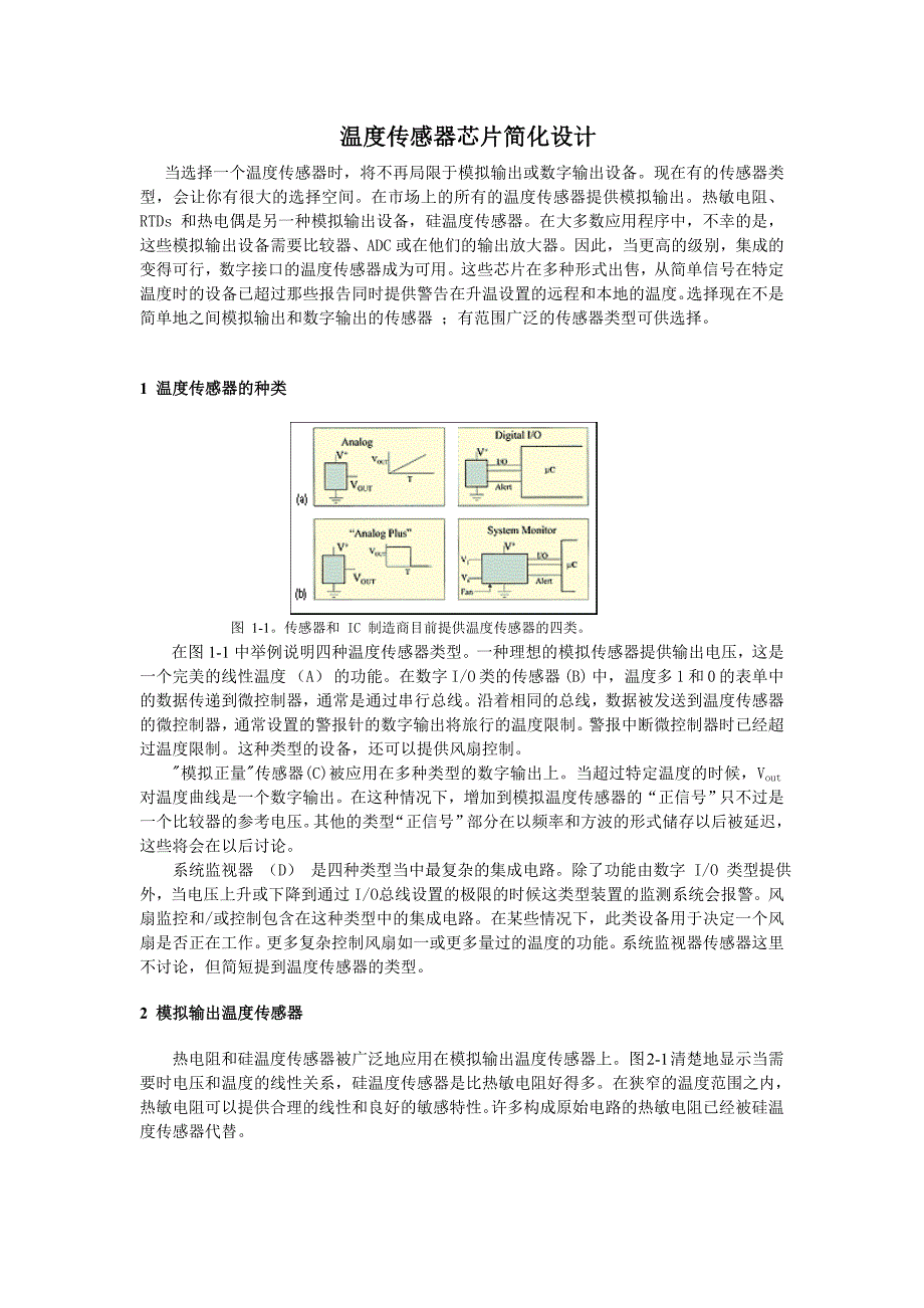 【毕业设计】智能热电偶温度测控系统设计中英文资料外文翻译文献.doc_第2页