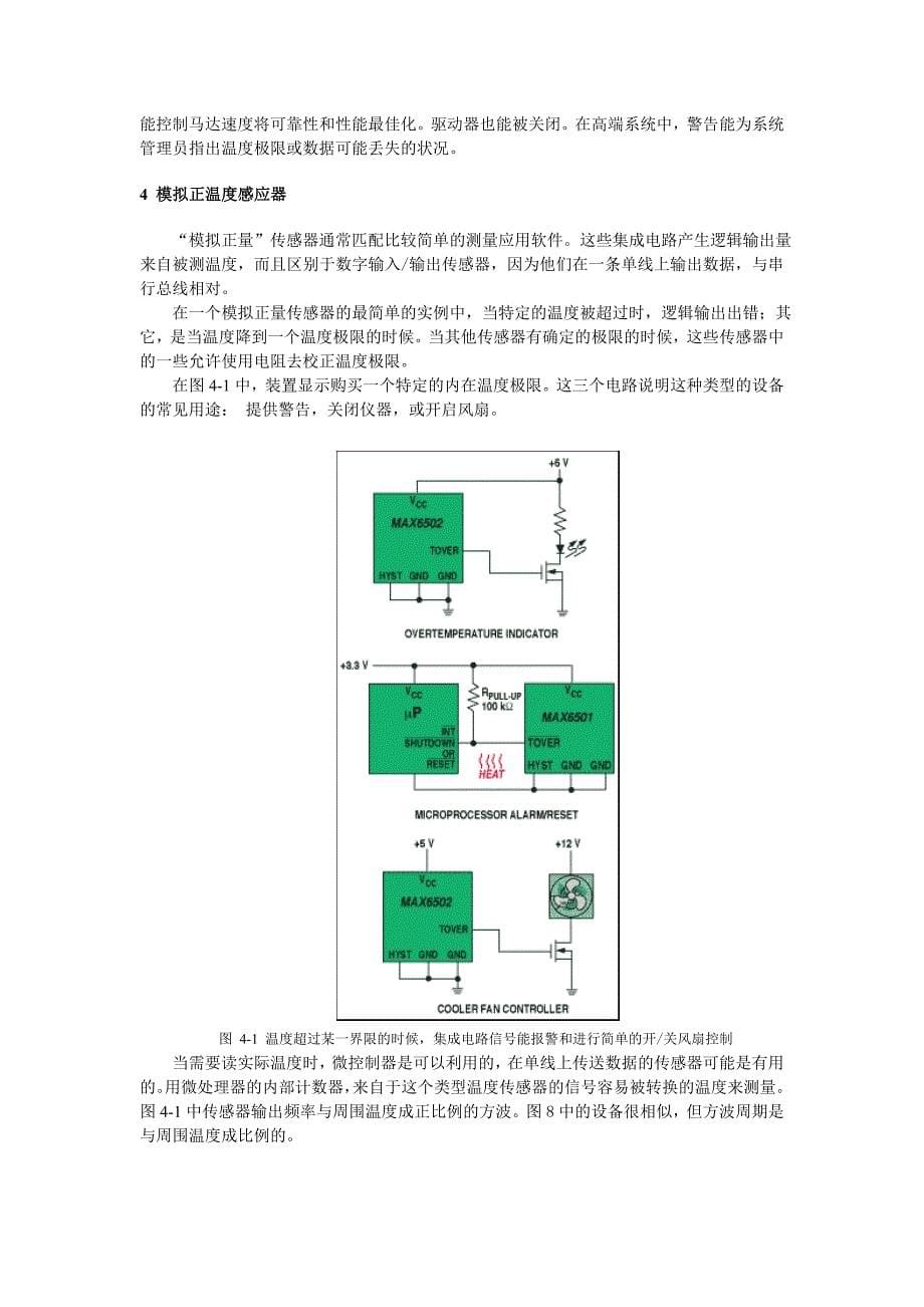 【毕业设计】智能热电偶温度测控系统设计中英文资料外文翻译文献.doc_第5页