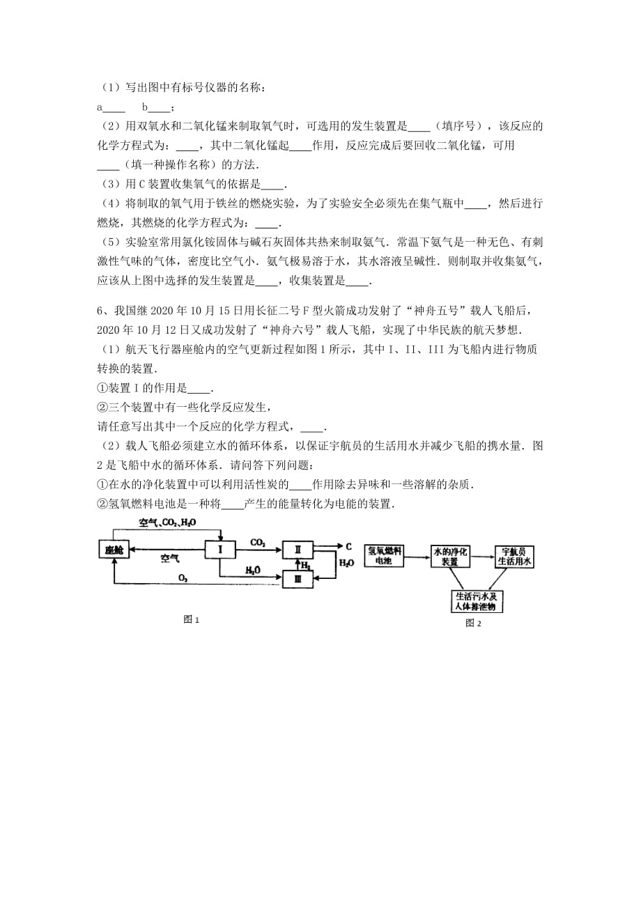 吉林省吉林市中考化学复习练习 混合物的分离方法31（无答案） 新人教版（通用）_第4页
