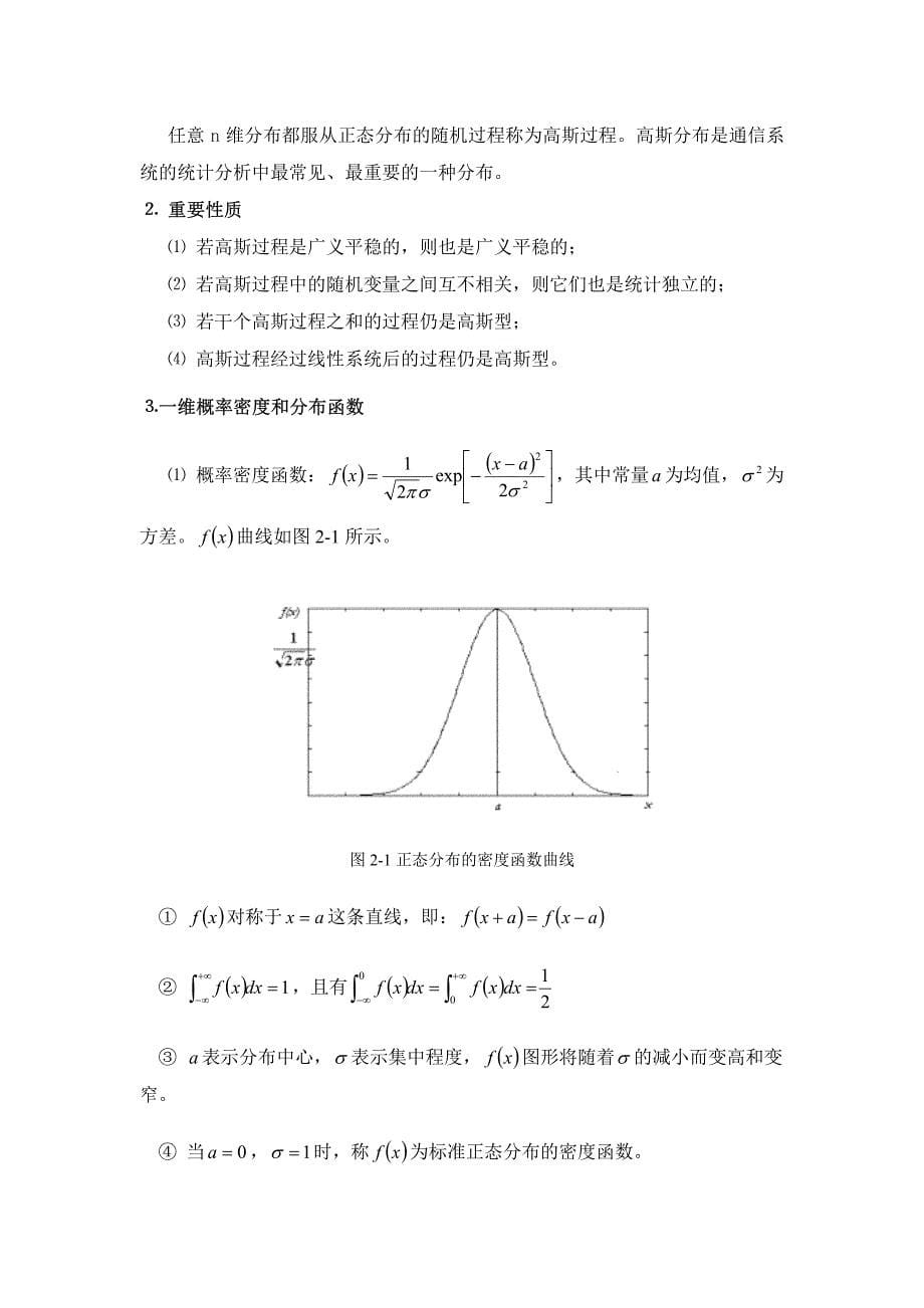 通信原理章节小结2.pdf_第5页