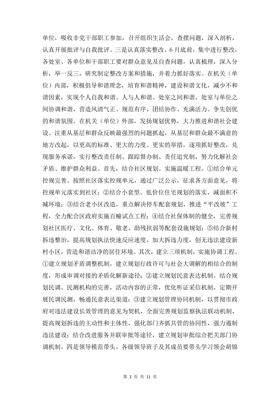 市规划局作风建设实施计划与市计生委法制宣传教育工作计划汇编_第2页