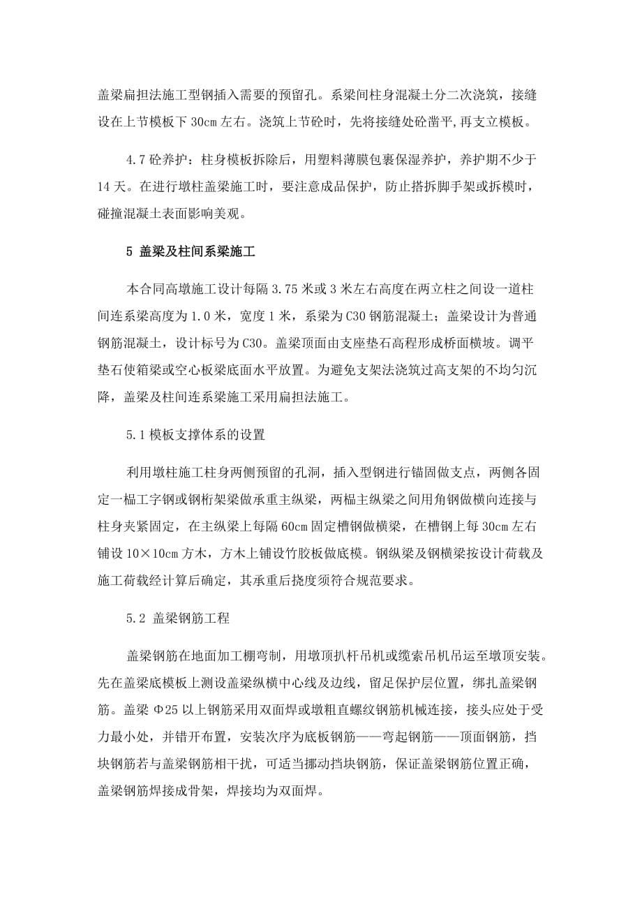 板桥施工方案.doc_第5页