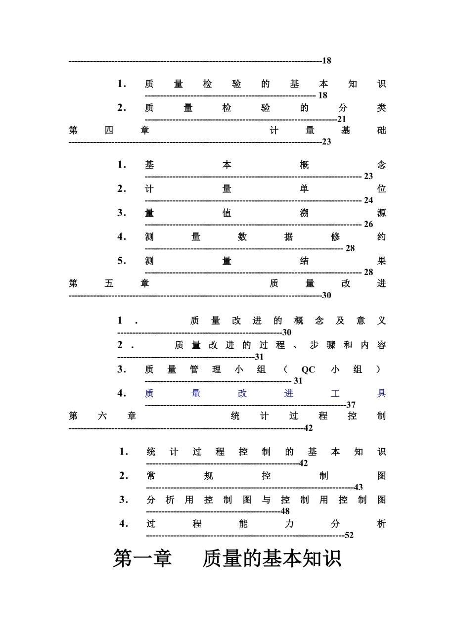 《精编》质量检验与统计过程控制_第5页