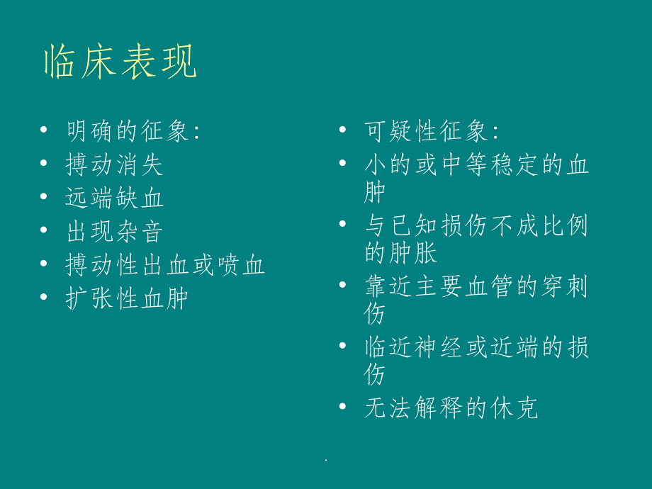 四肢大血管损伤ppt课件_第4页