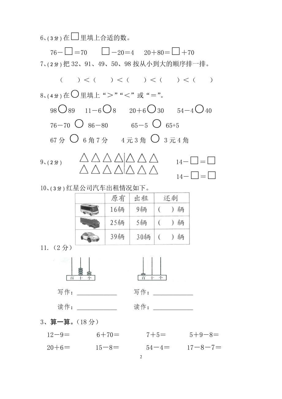 2020年人教版一年级下册数学期中测试卷五十六_第2页