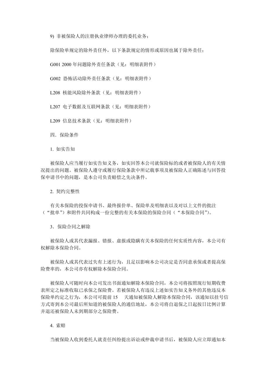 《精编》重庆市律师执业责任保险合同书_第3页