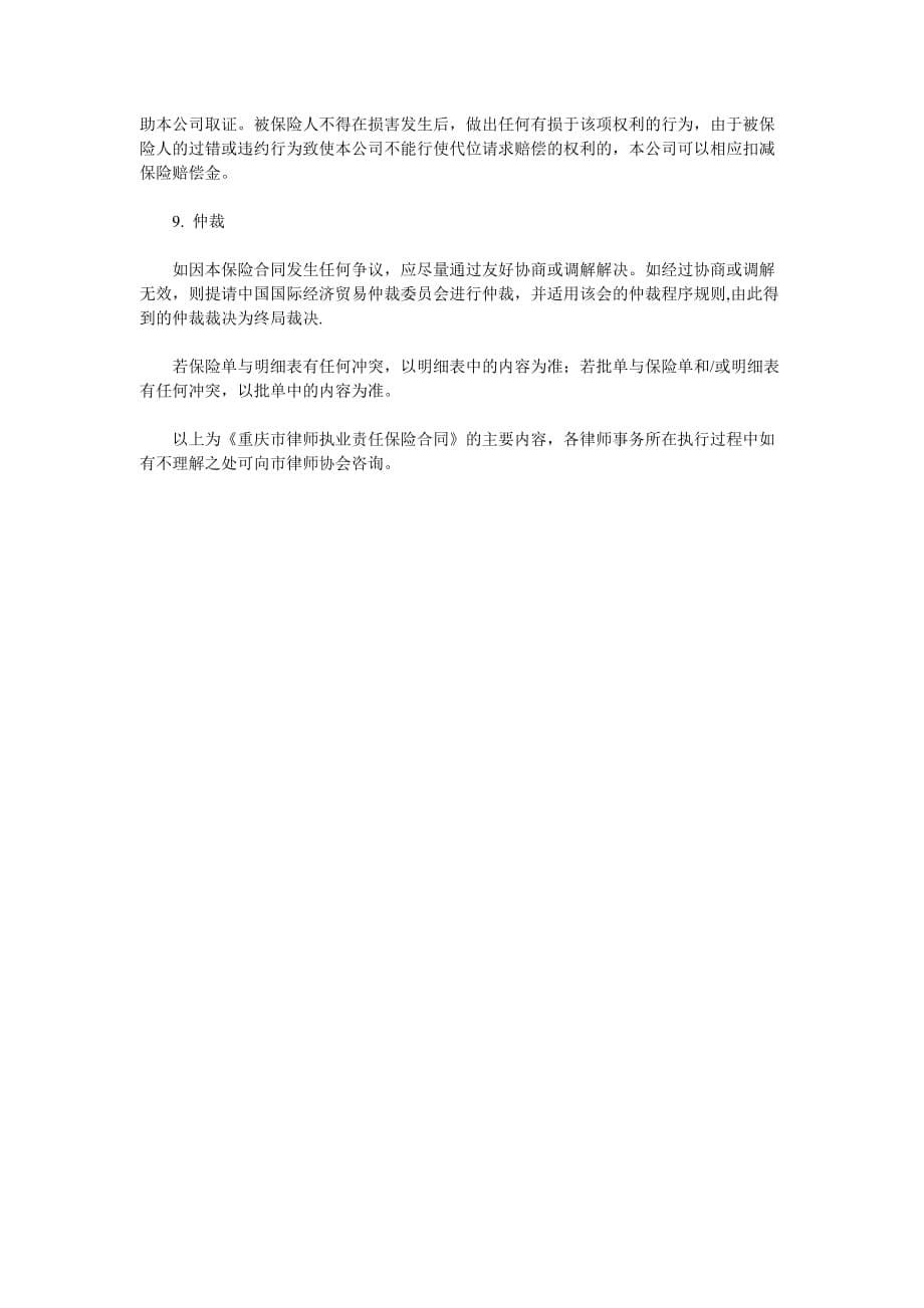 《精编》重庆市律师执业责任保险合同书_第5页