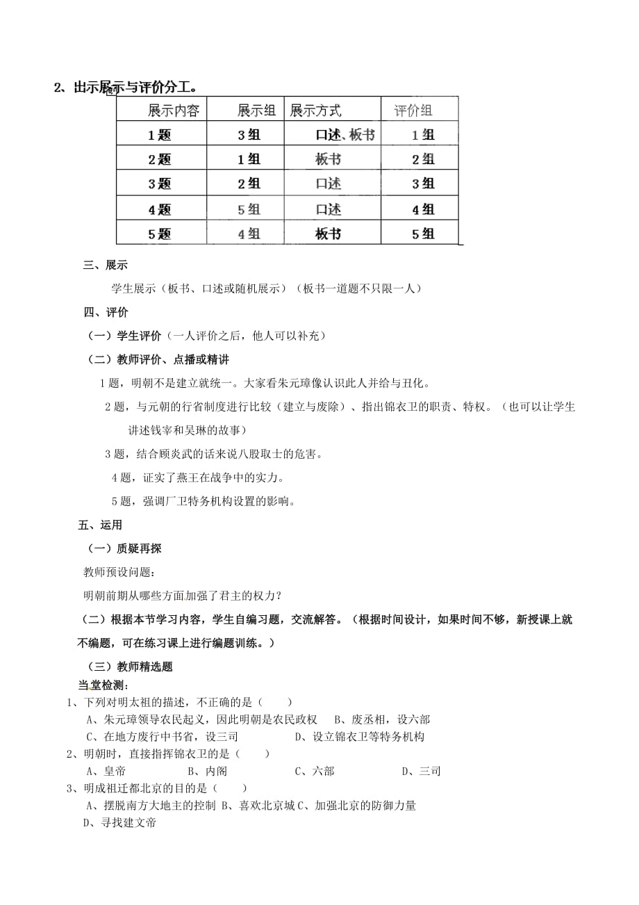 吉林省东辽县安石镇第二中学校七年级历史下册 第15课 明朝君权的加强教学案（无答案） 新人教版_第2页