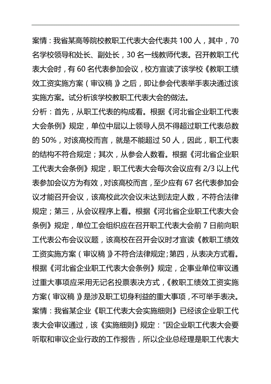 2020（企业管理案例）企业民主管理案例分析_第1页