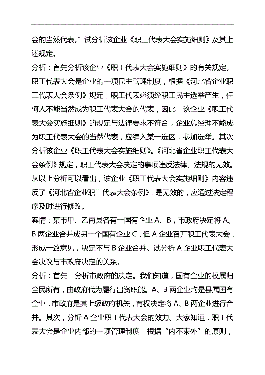 2020（企业管理案例）企业民主管理案例分析_第2页