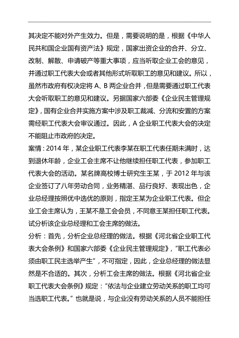 2020（企业管理案例）企业民主管理案例分析_第3页