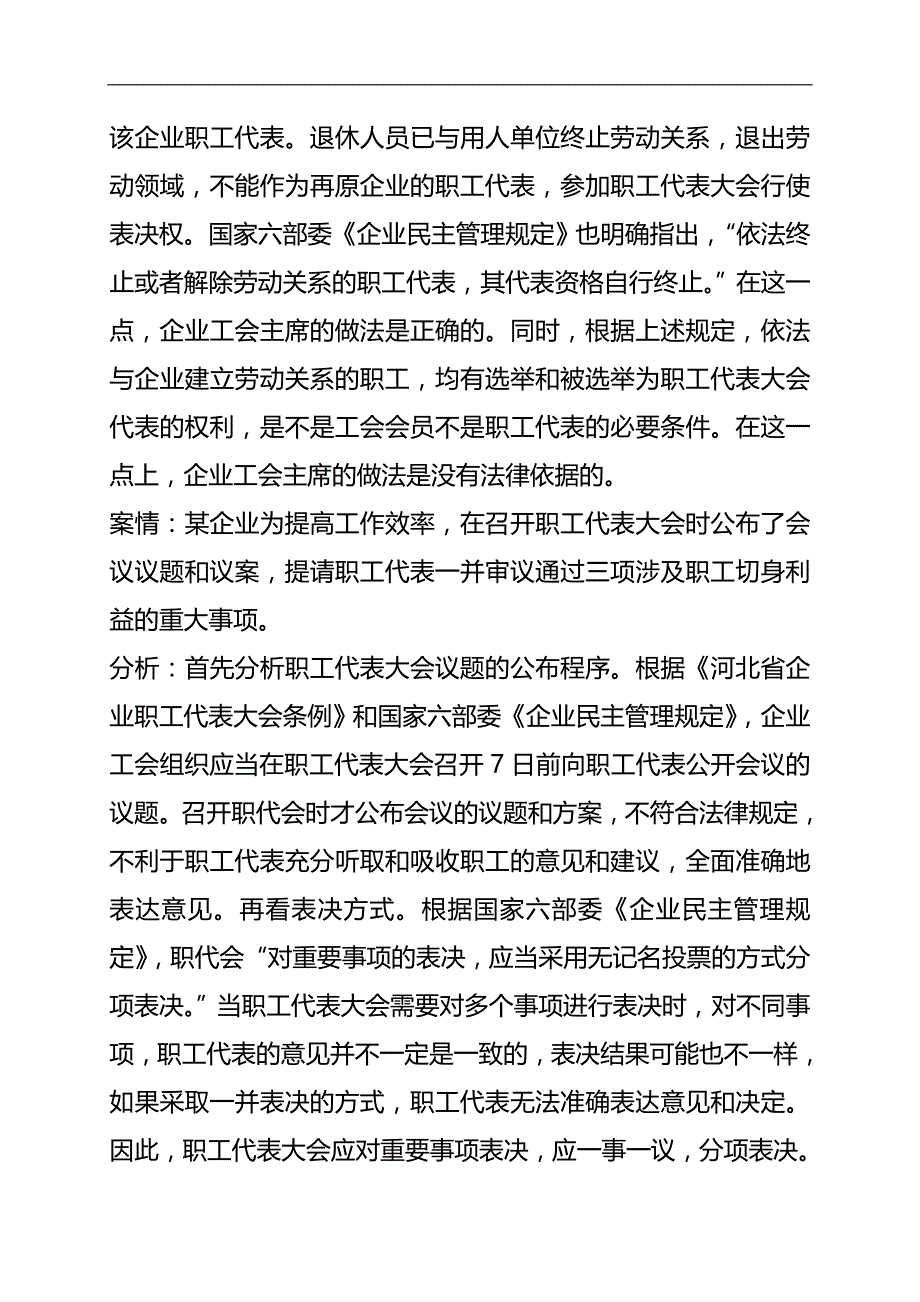 2020（企业管理案例）企业民主管理案例分析_第4页