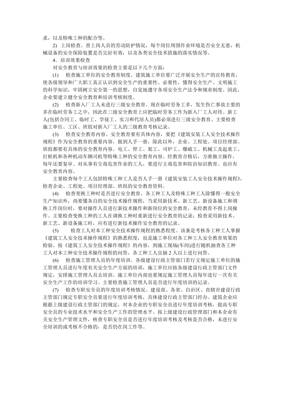 《精编》钟祥市建筑安全培训制度_第3页
