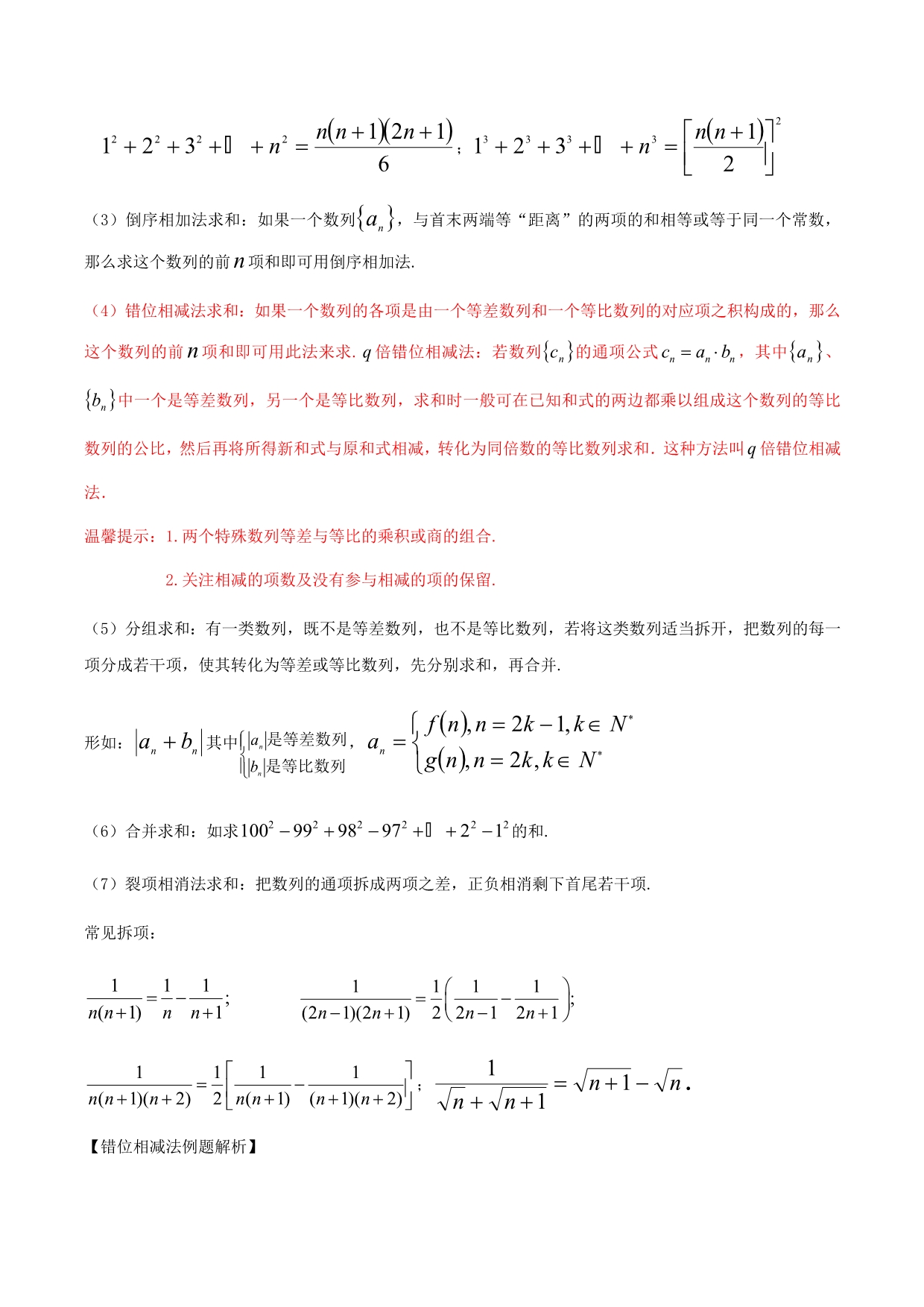 新高考数学（理）之数列 专题07 数列的求和（错位相减法求和）（解析版）_第2页