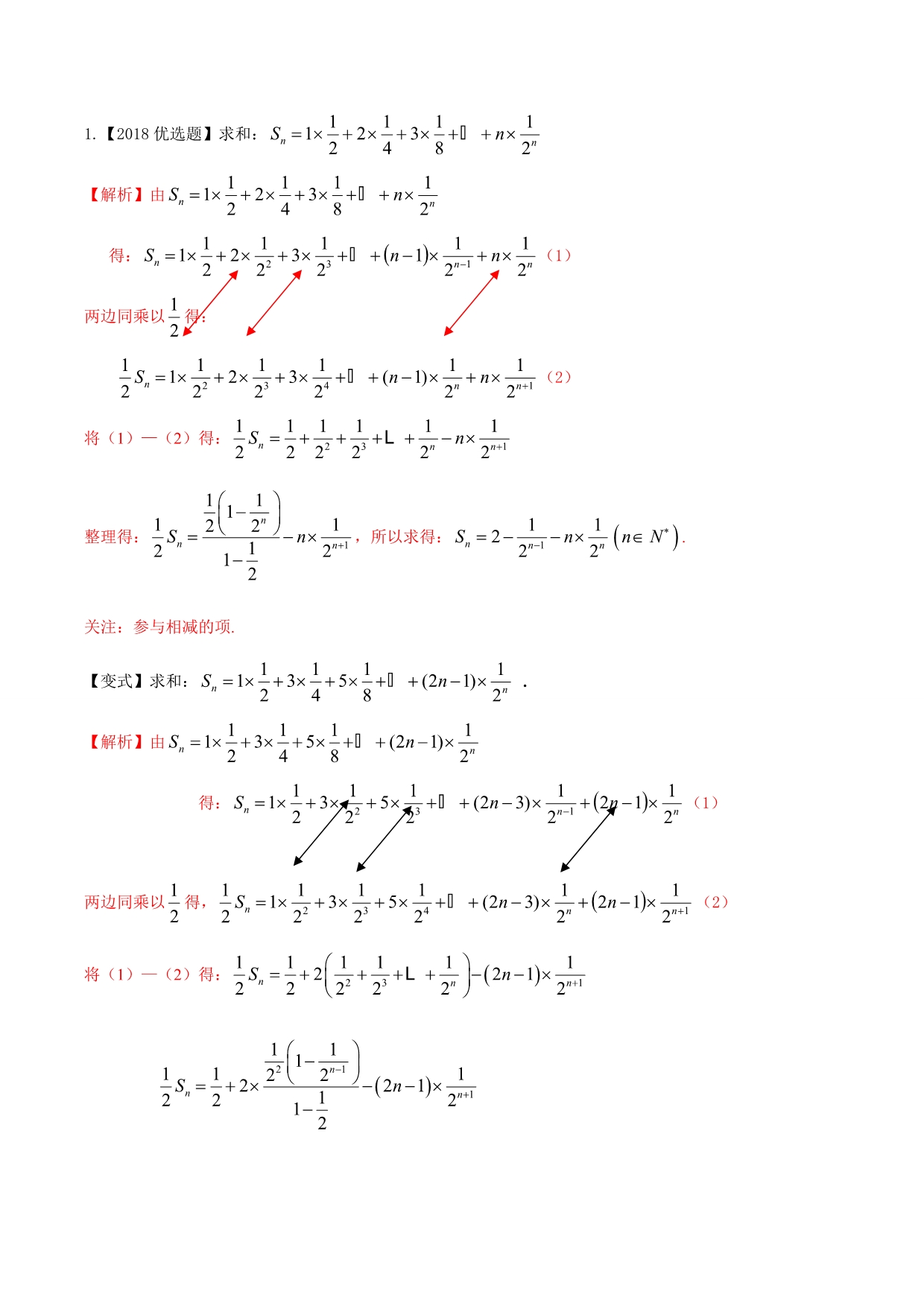 新高考数学（理）之数列 专题07 数列的求和（错位相减法求和）（解析版）_第3页