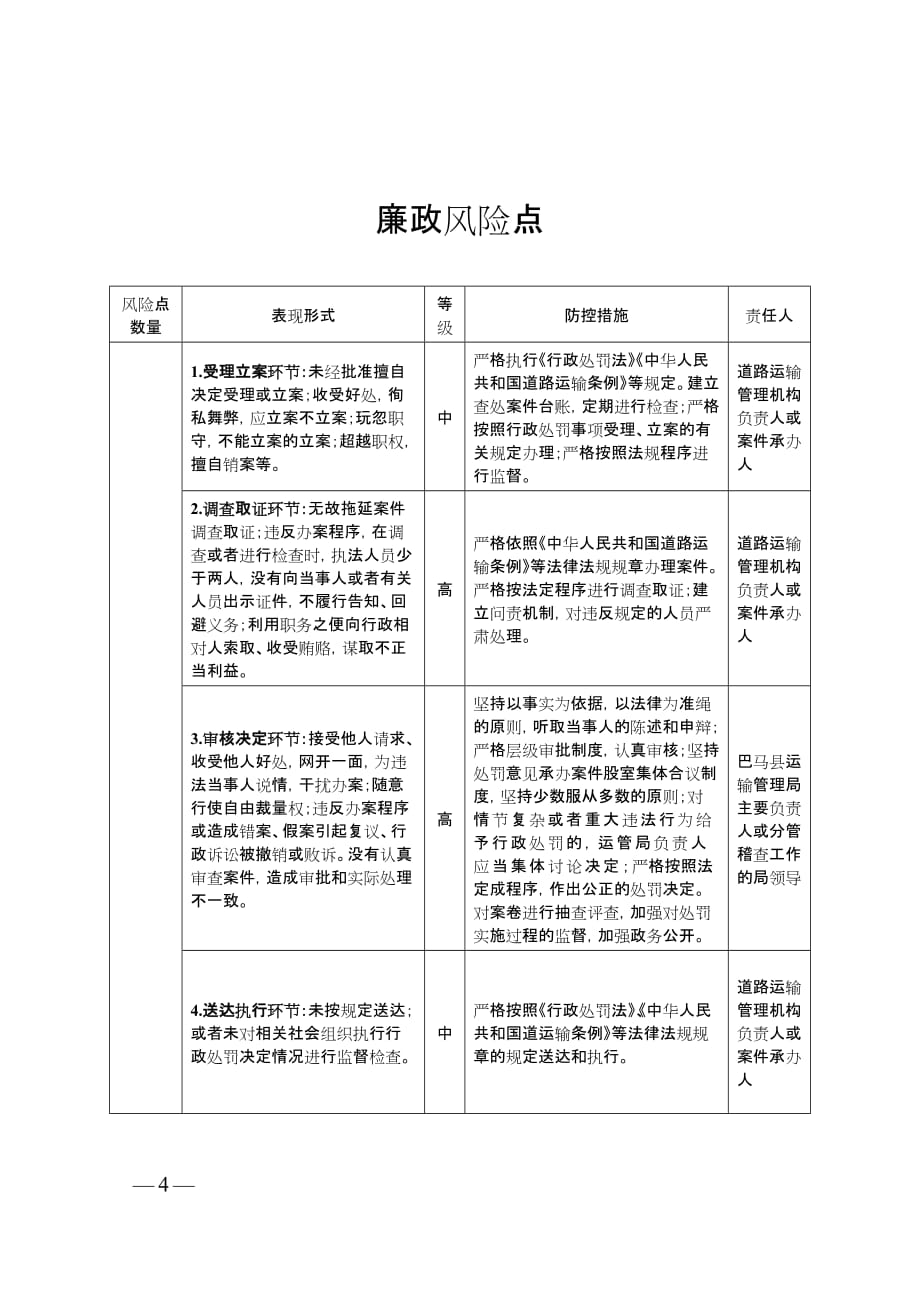 对重大事故安全隐患报告或者安全生产违法举报的奖励_第4页