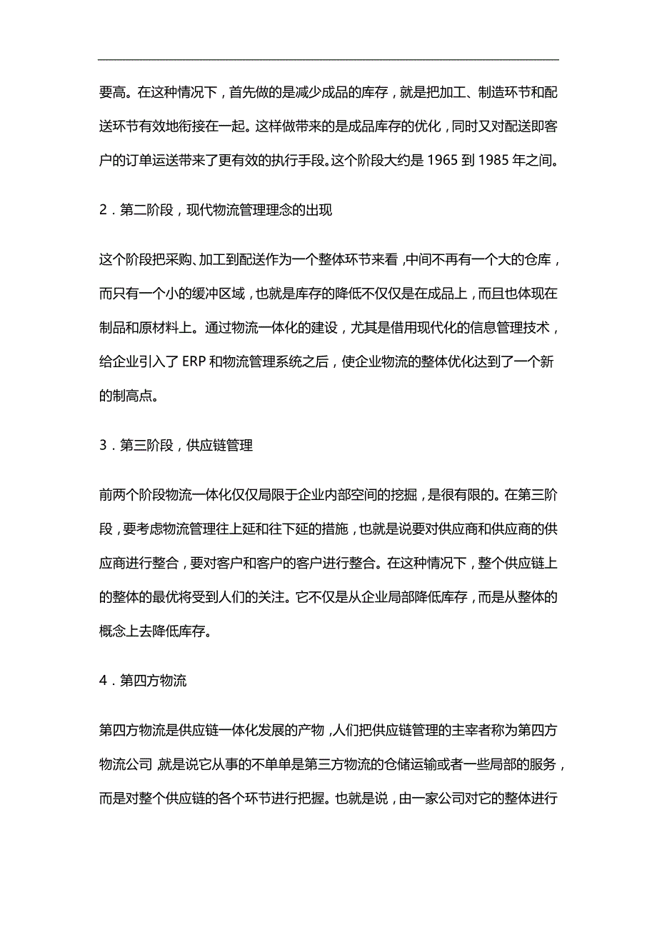 2020（供应链管理）F敏捷供应链下的物流管理_第3页