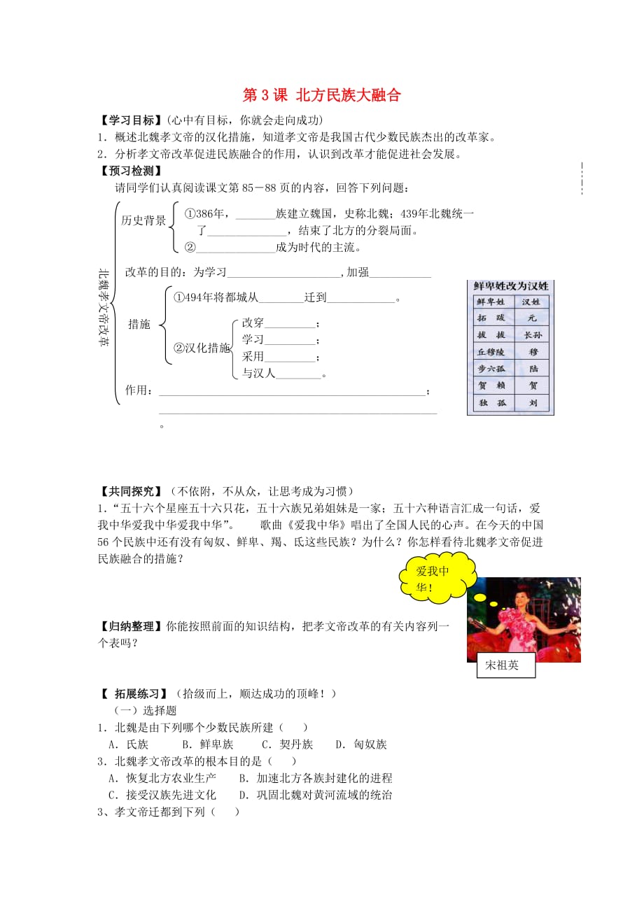 七年级历史上册 第四单元 第3课 北方民族大融合导学案（无答案） 中图版_第1页