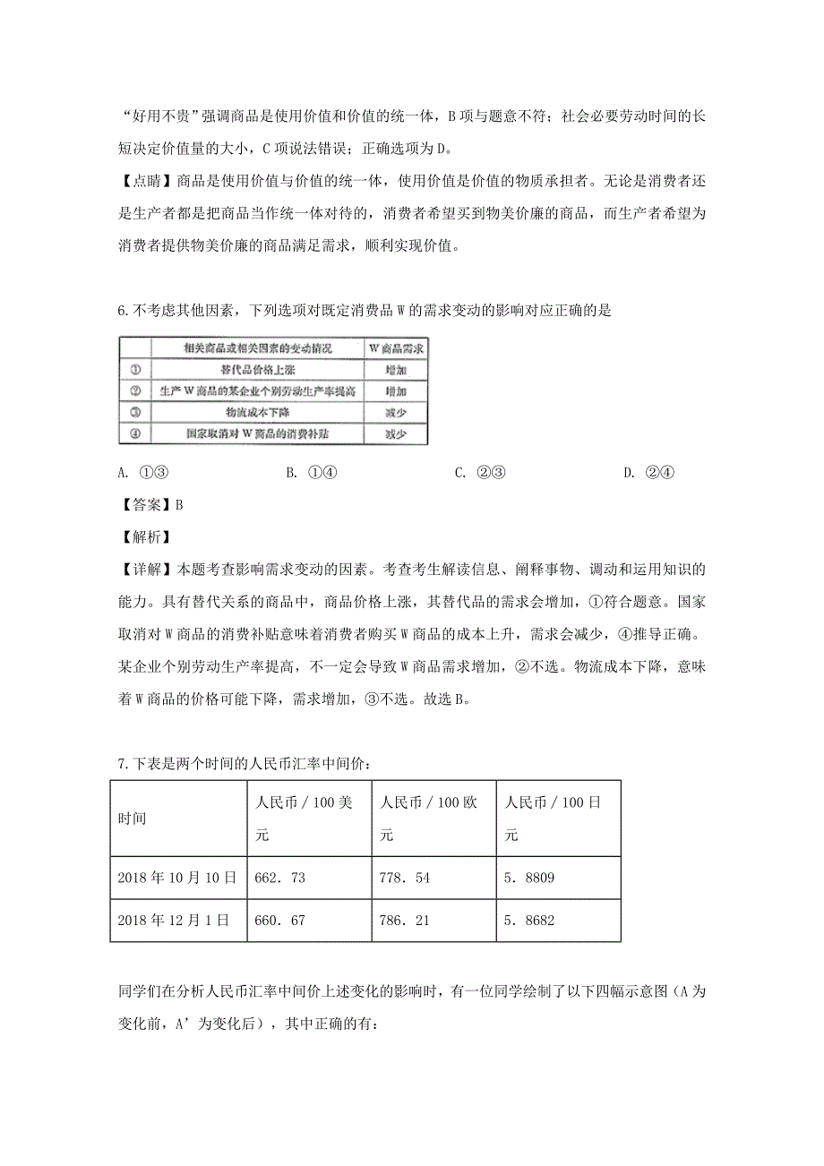 安徽省2019-2020学年高一政治上学期第一次月考试题（含解析）_第4页