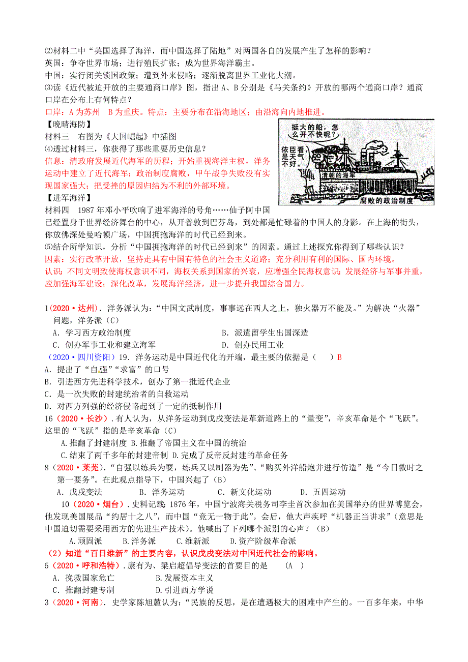 山东省临淄外国语实验学校中考历史历年真题汇编 近代化探索部分_第3页