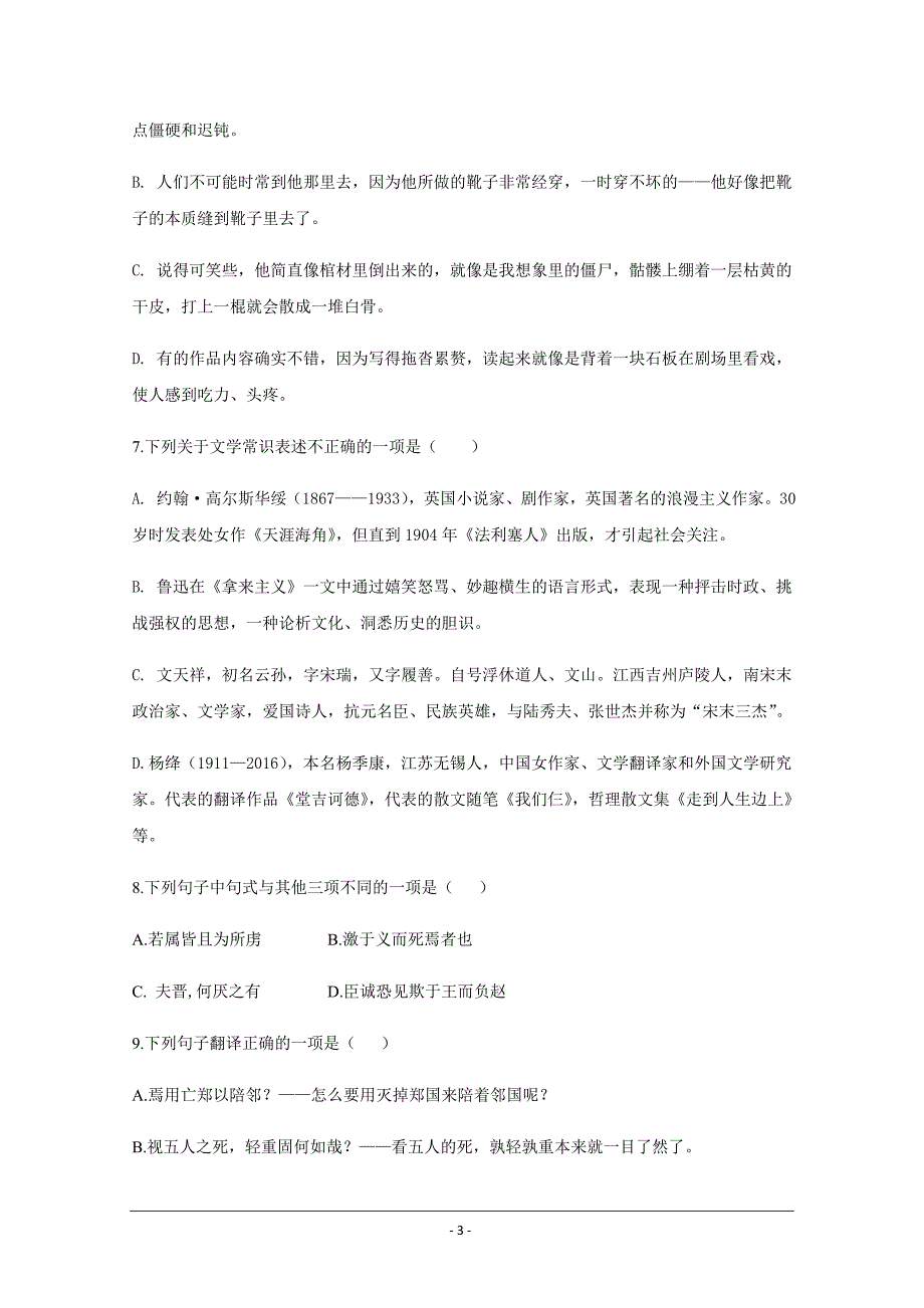 浙江省金华市江南中学2019-2020学年高一下学期期中考试语文试题+Word版含答案_第3页