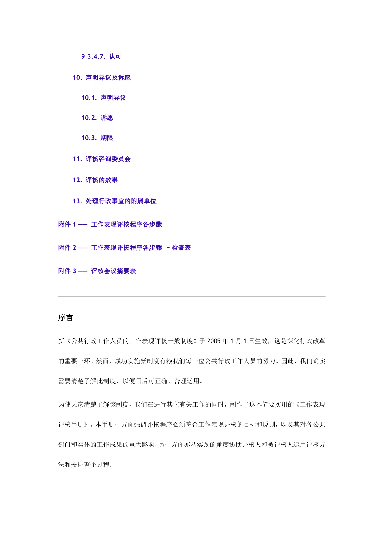 《精编》员工工作表现评核实用手册_第4页