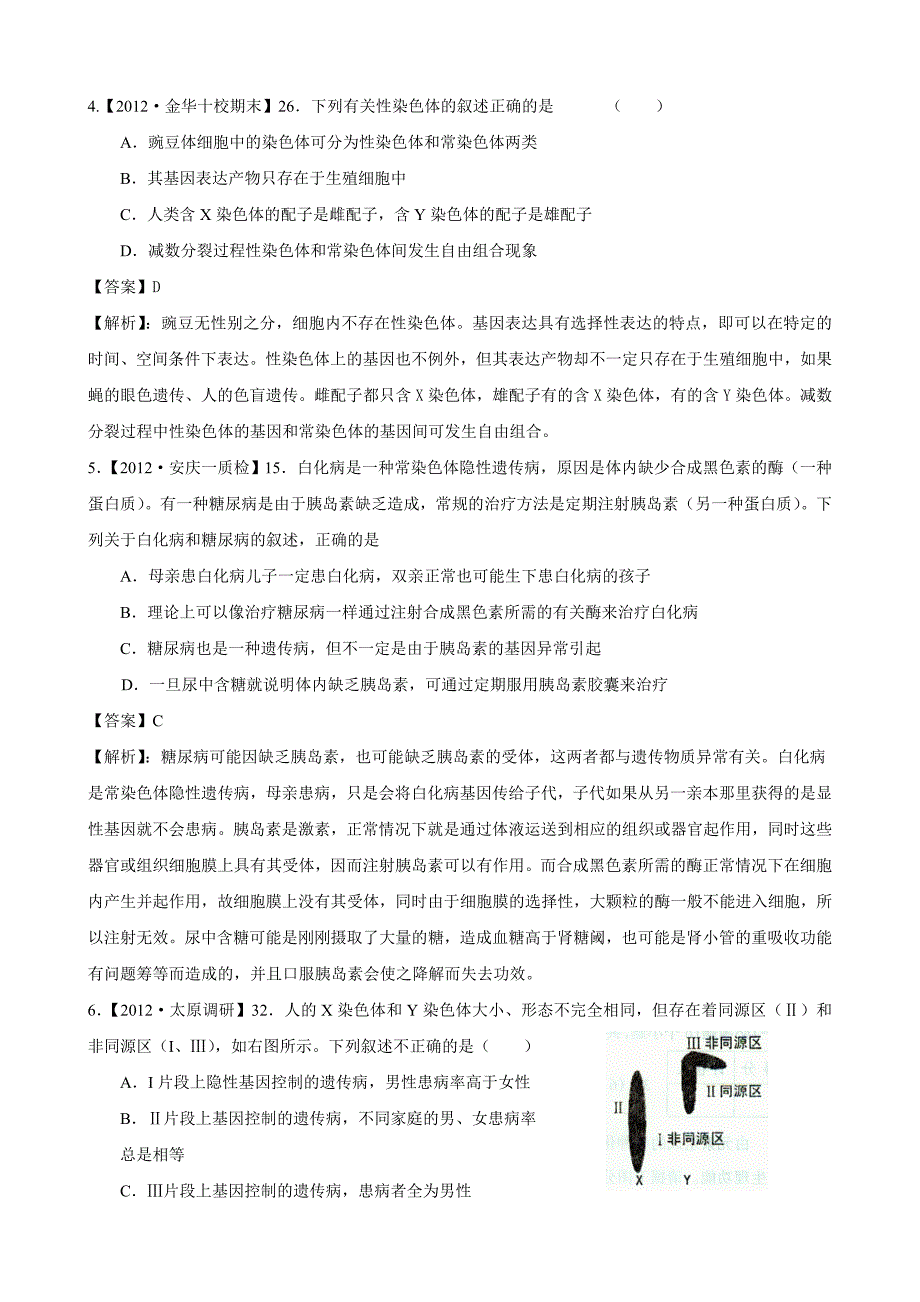 【精题分解】专题精题分解的变异与进化.doc_第2页