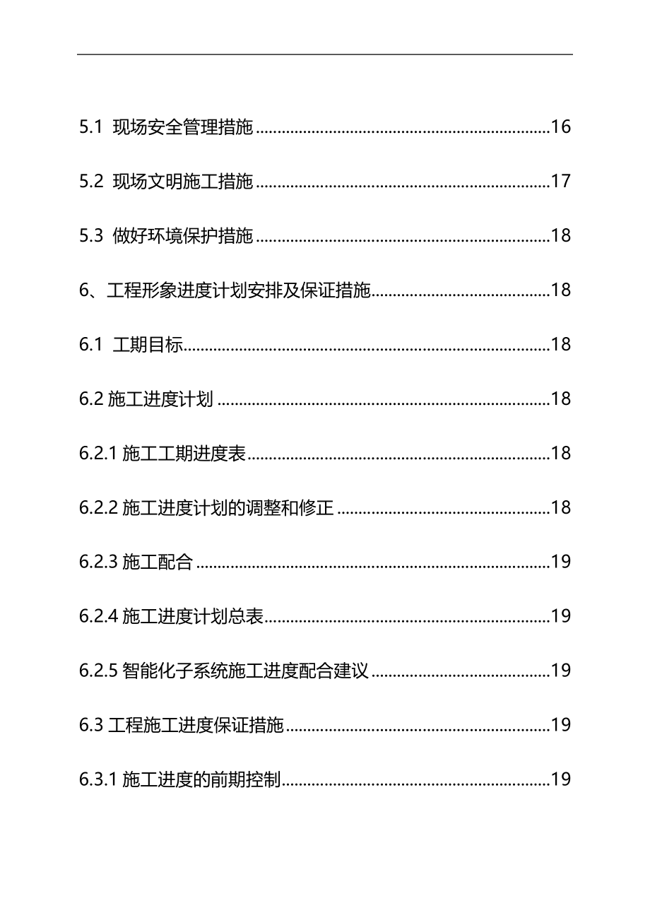 2020（建筑施工工艺标准）标准格式的施工组织_第4页