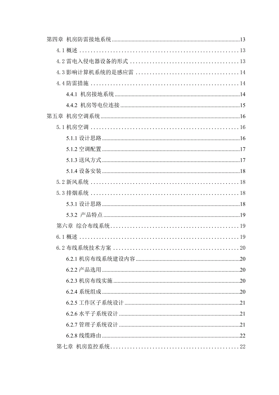 数据中心机房建设方案(动力环境).doc_第3页