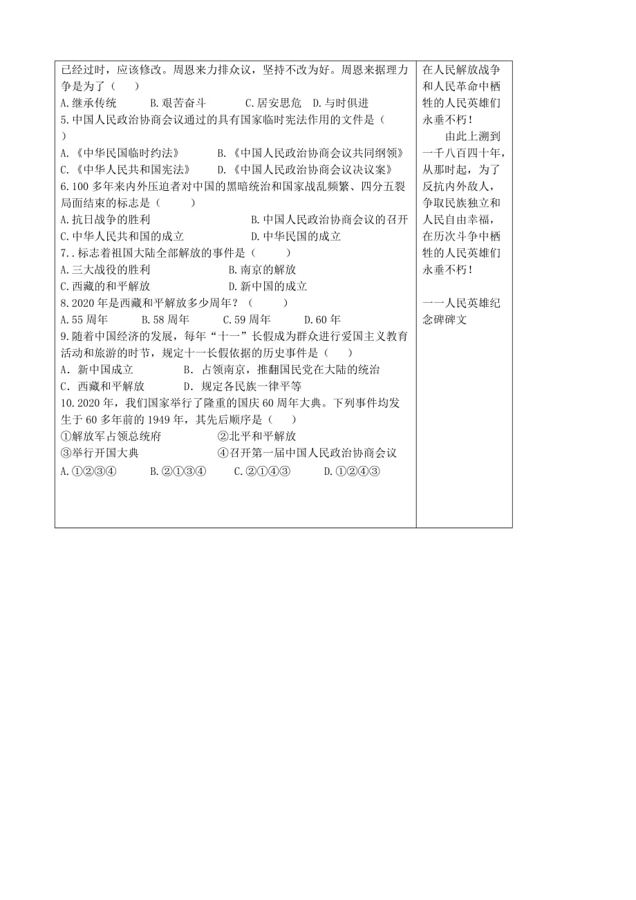 八年级历史下册 第1课 中华人民共和国成立导学案（无答案） 华东师大版_第2页