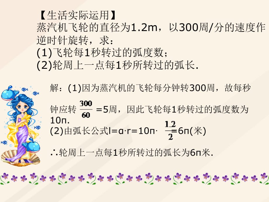 高中数学 第一章 三角函数 1.1.2 弧度制知识课件 新人教A版必修4_第3页