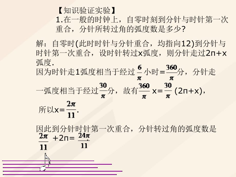 高中数学 第一章 三角函数 1.1.2 弧度制知识课件 新人教A版必修4_第4页