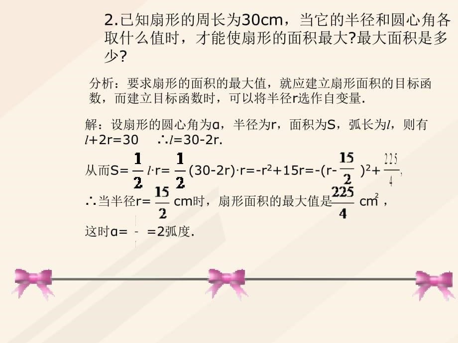 高中数学 第一章 三角函数 1.1.2 弧度制知识课件 新人教A版必修4_第5页