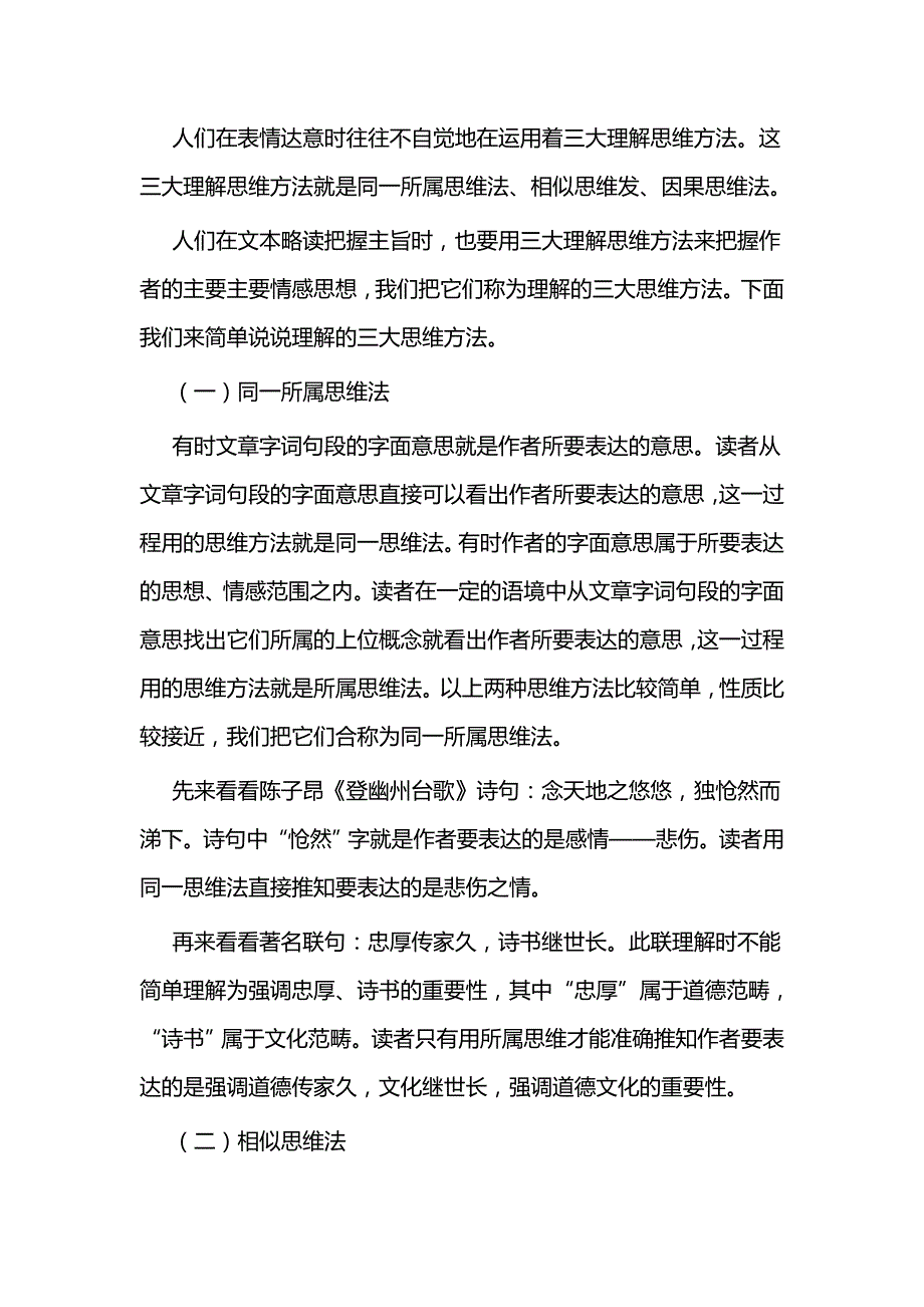 语文教育教学论文三篇_第2页