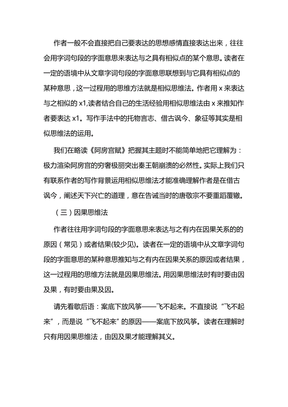 语文教育教学论文三篇_第3页