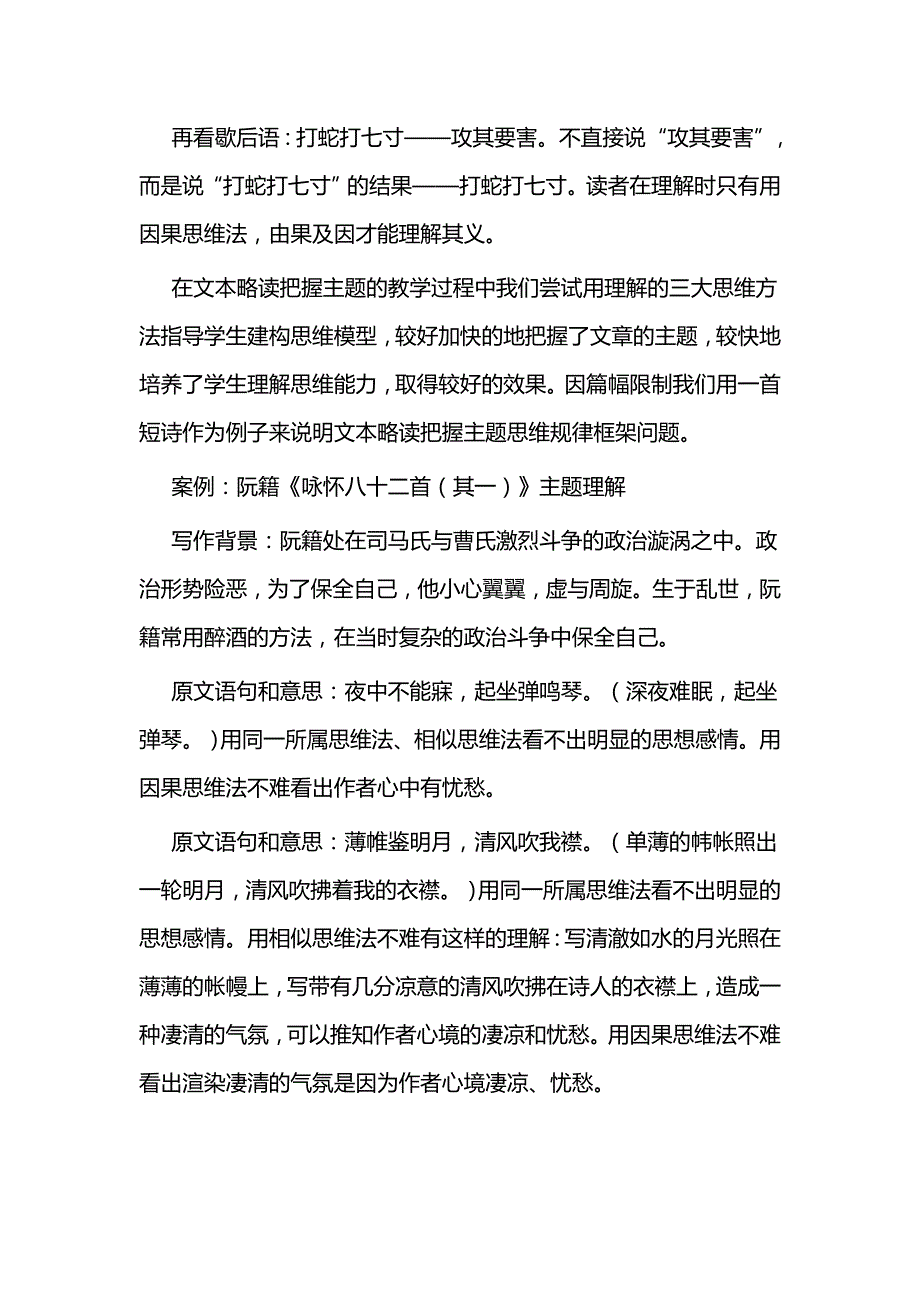 语文教育教学论文三篇_第4页