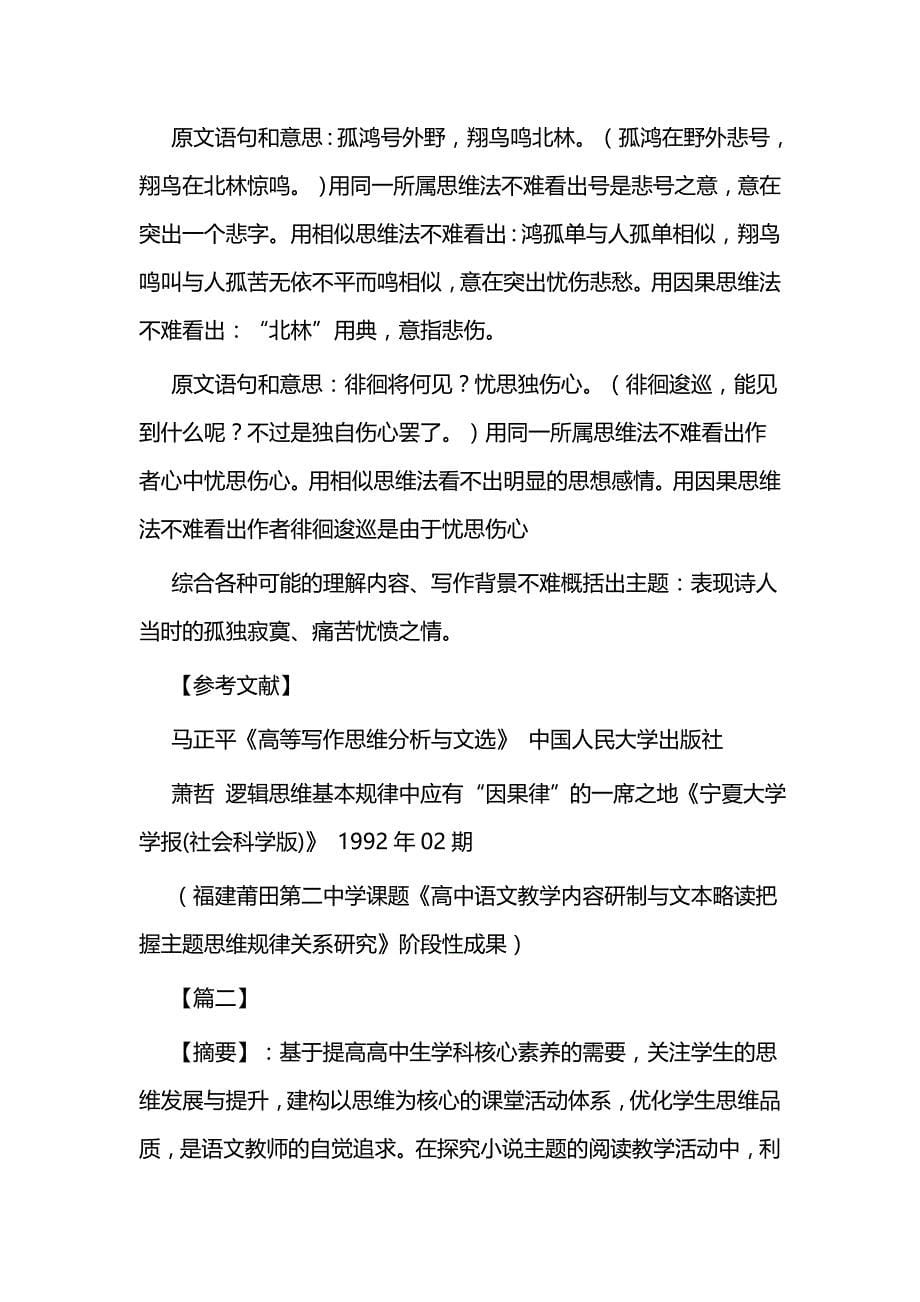 语文教育教学论文三篇_第5页