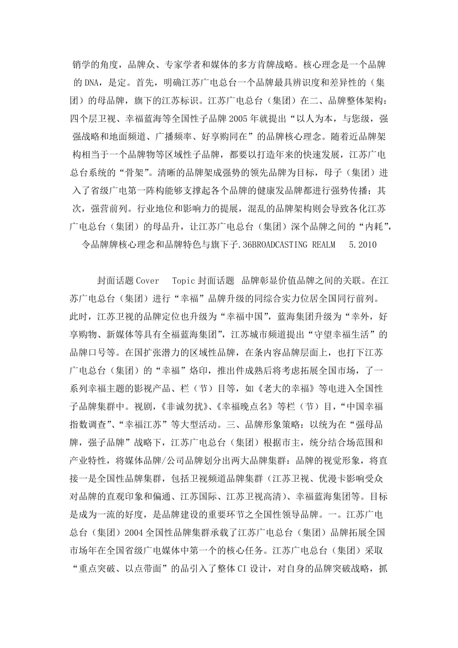 江苏广电总台的品牌结构与品牌战略.doc_第2页