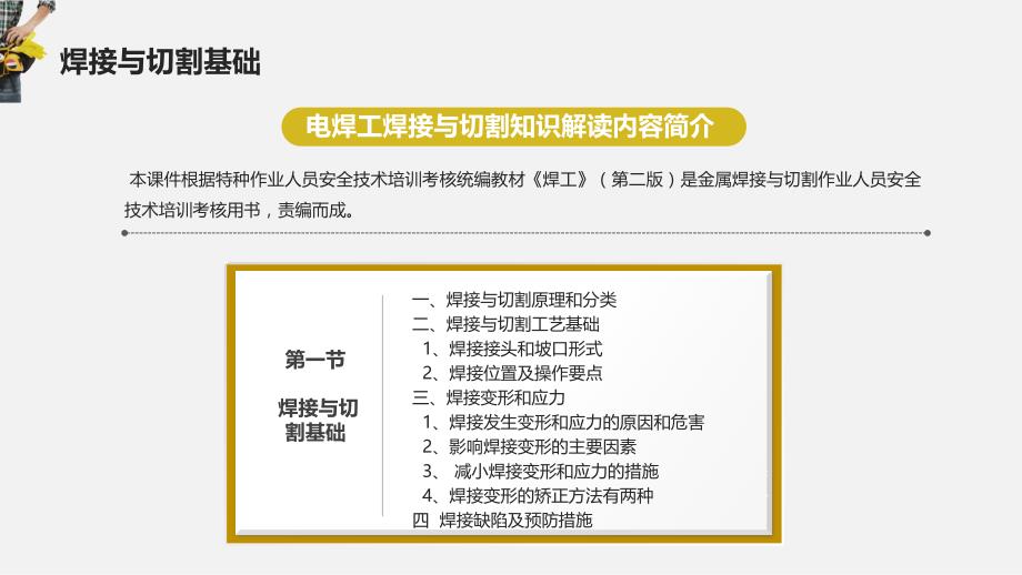 2020年安全生产月-焊接与切割安全知识专题解读_第4页