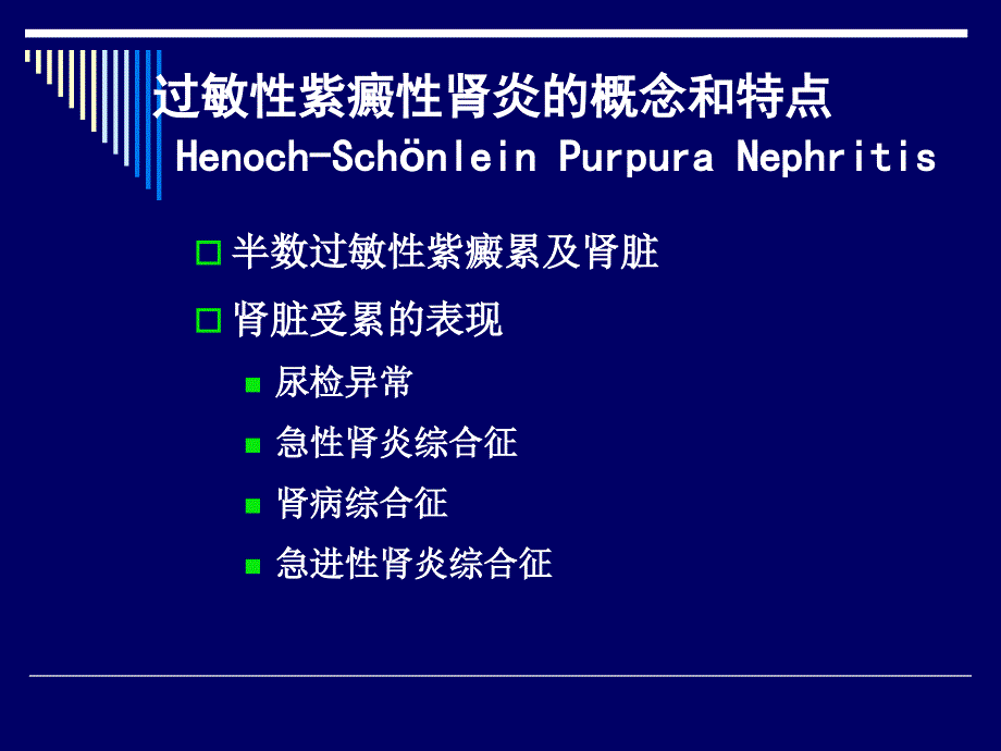 北京国康医院：如何诊断紫癜性肾炎病课件PPT_第4页