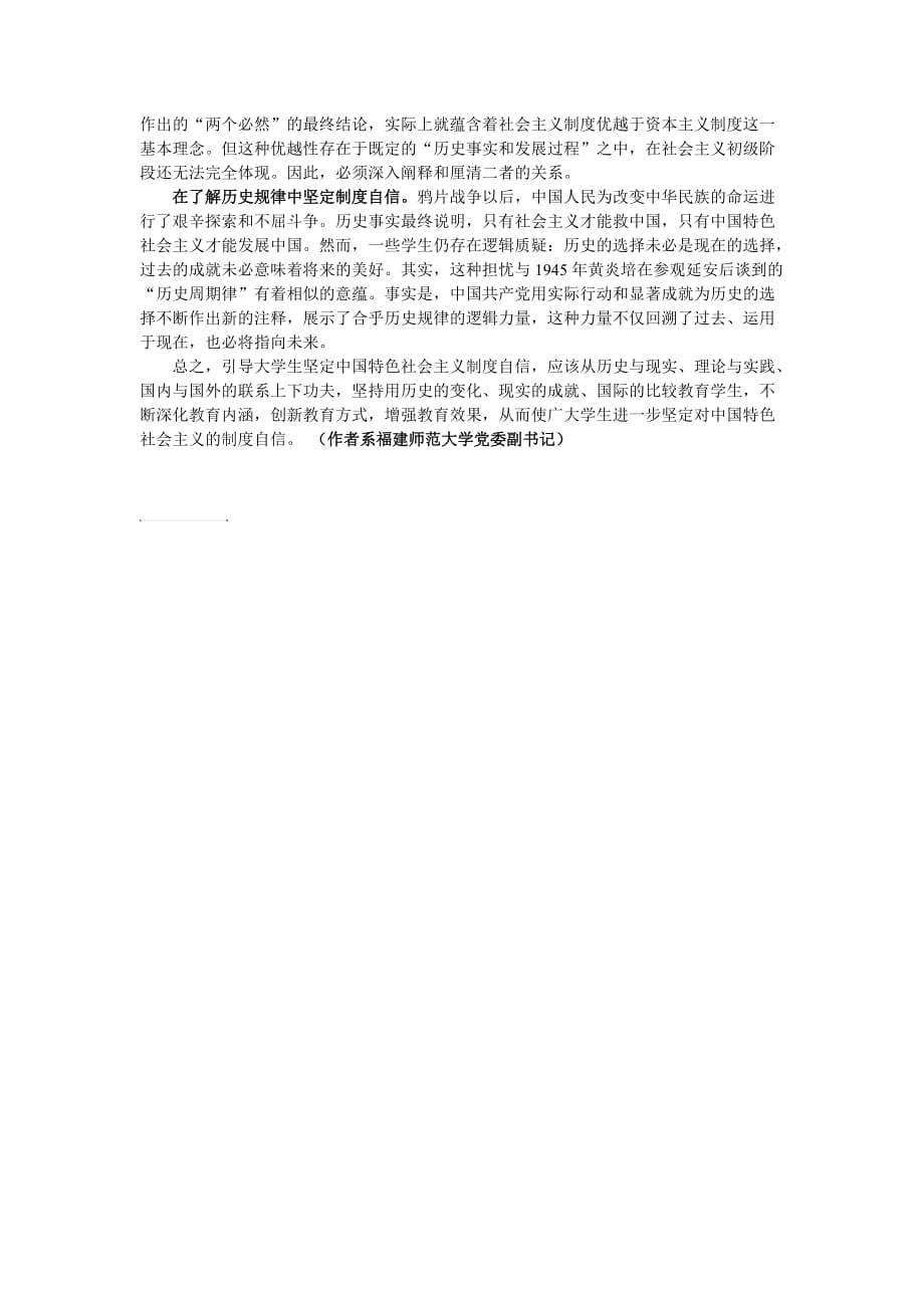 引导大学生坚定 中国特色社会主义制度自信.doc_第2页