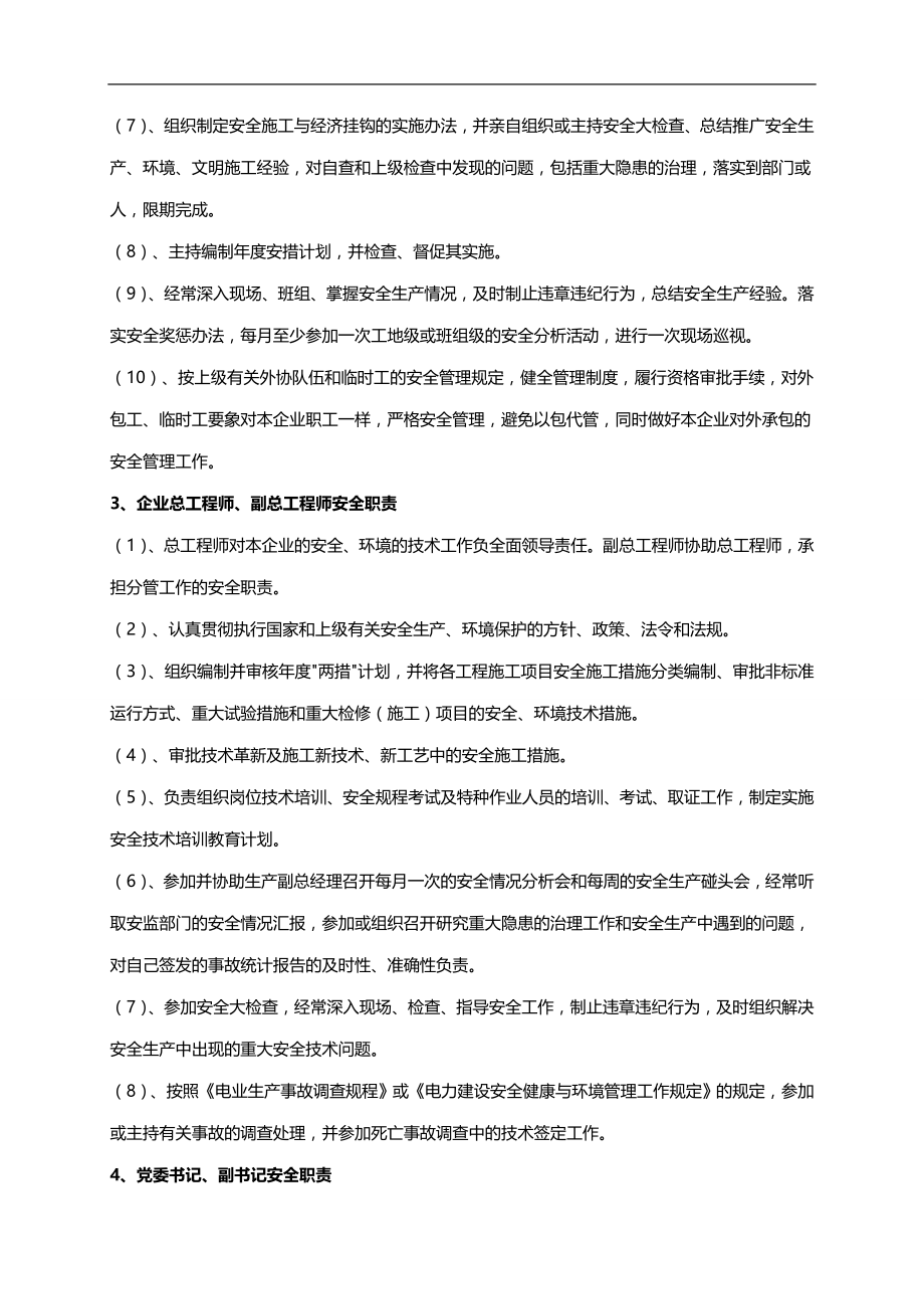 2020（管理制度）安全新安全与环境管理制度_第3页