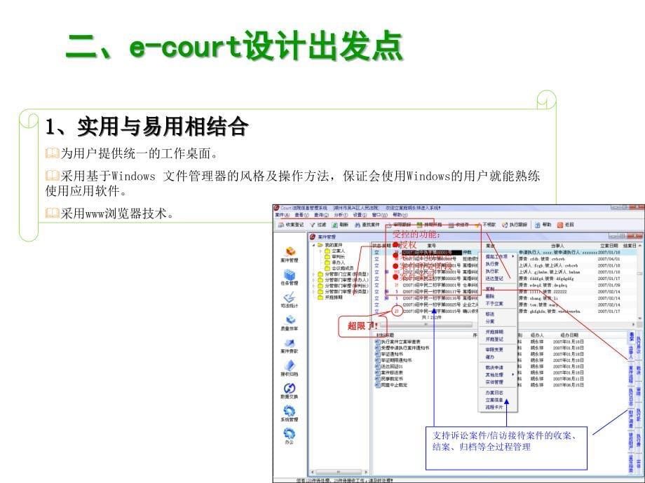 《精编》法院系统管理员培训课程_第5页