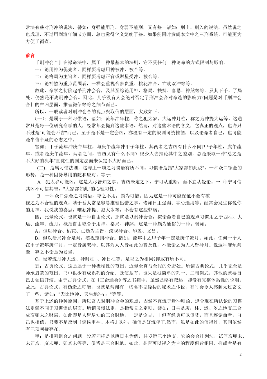 梁湘润四角方阵刑冲会合透解整理版.doc_第2页