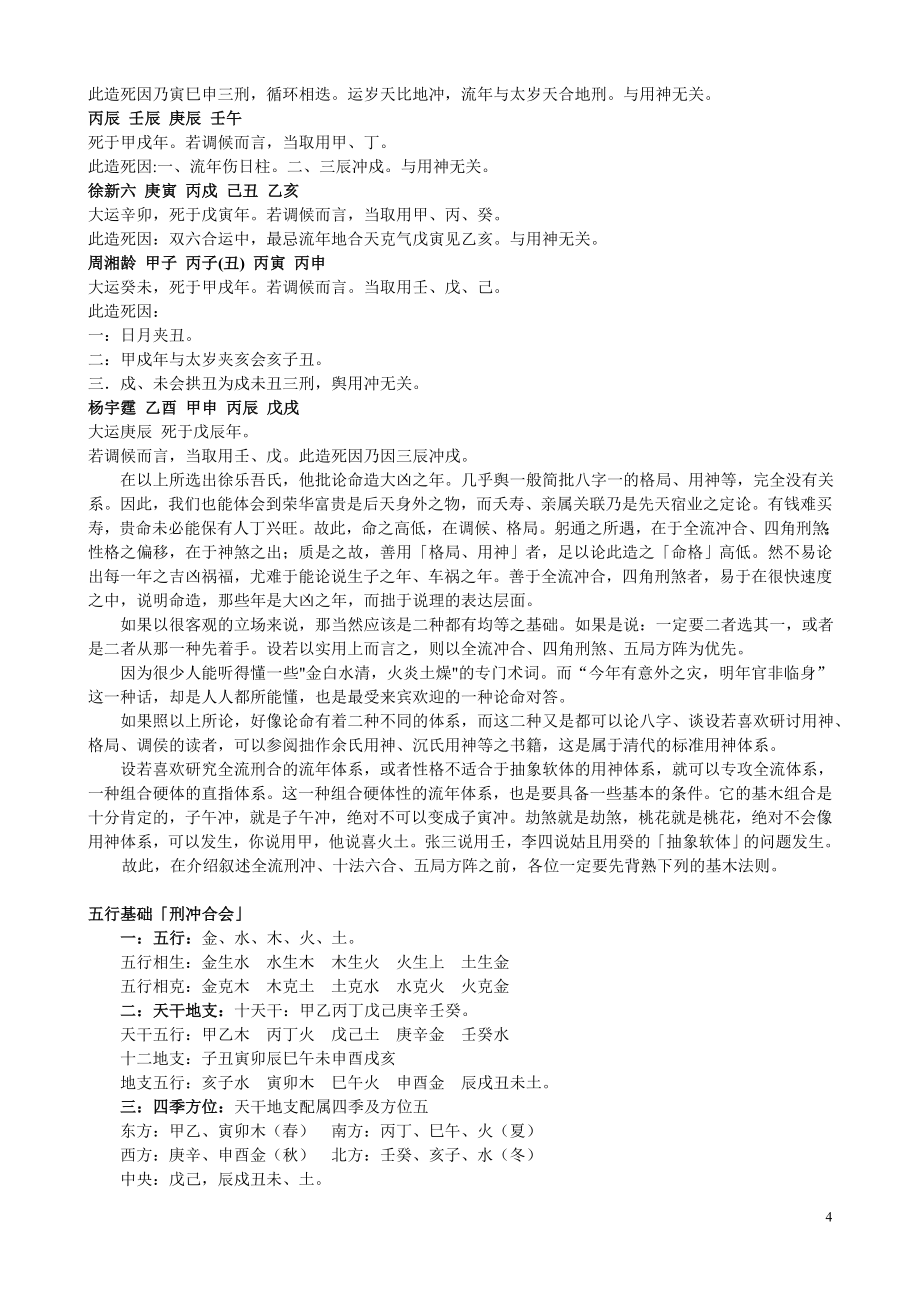 梁湘润四角方阵刑冲会合透解整理版.doc_第4页