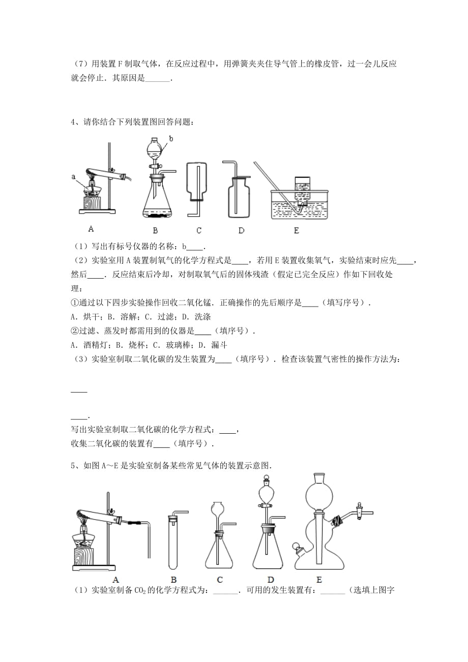 吉林省吉林市中考化学复习练习 混合物的分离方法27（无答案） 新人教版（通用）_第3页