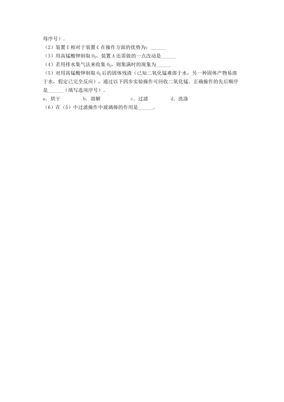 吉林省吉林市中考化学复习练习 混合物的分离方法27（无答案） 新人教版（通用）_第4页