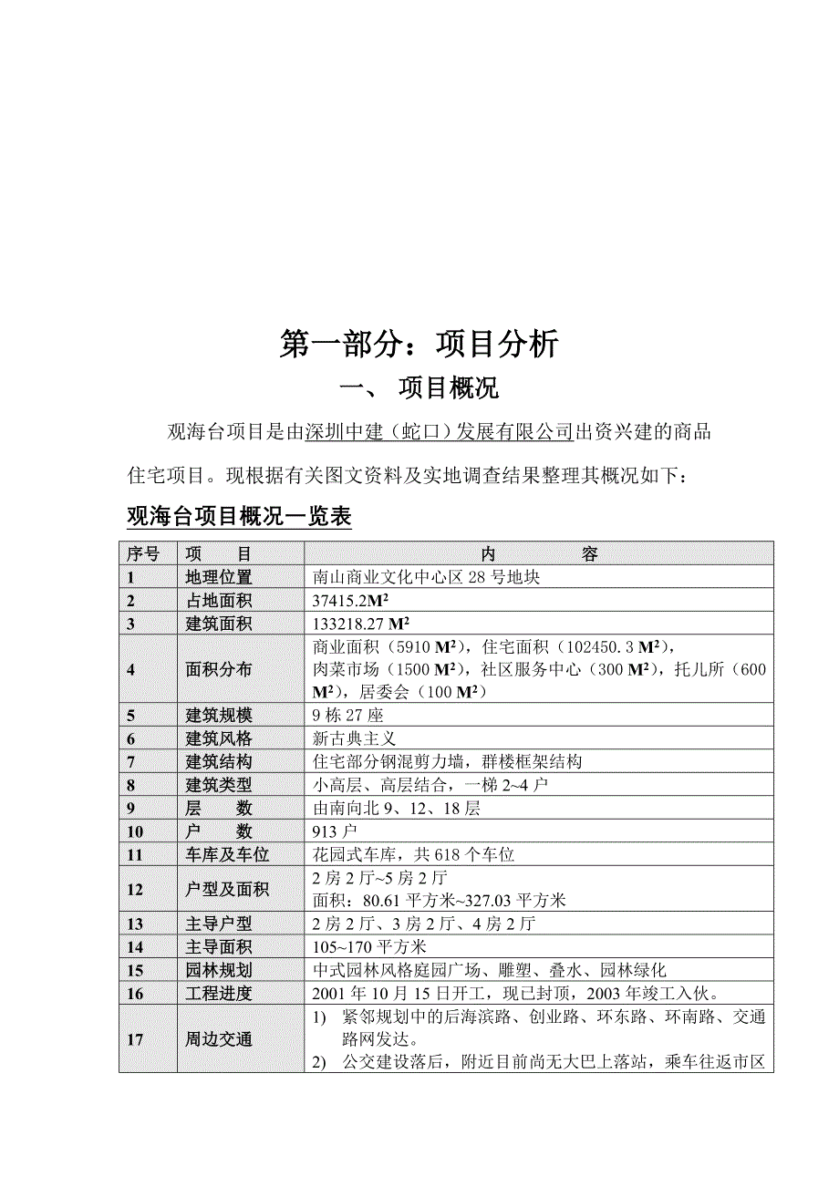 《精编》某地产项目全程策划案_第2页