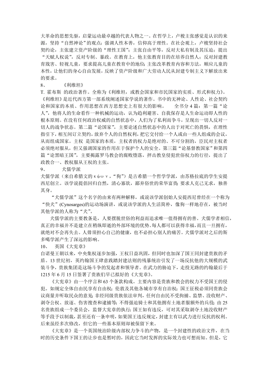 《西方政治思想史》考研复习题.doc_第2页